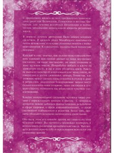 Ароматерапия. Эфирные масла.