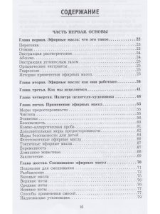 Ароматерапия. Эфирные масла.