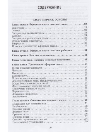 Ароматерапия. Эфирные масла.