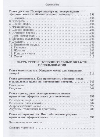 Ароматерапия. Эфирные масла.