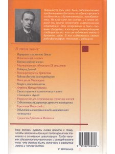 Розенкрейцерство и принцип посвящения. Средневековые центры Мистерий.