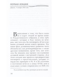 Розенкрейцерство и принцип посвящения. Средневековые центры Мистерий.