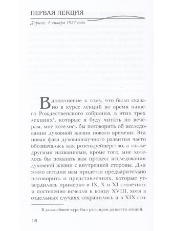 Розенкрейцерство и принцип посвящения. Средневековые центры Мистерий.