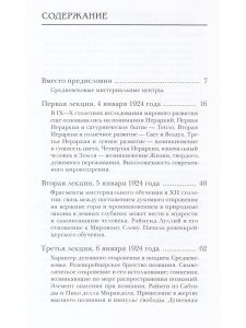 Розенкрейцерство и принцип посвящения. Средневековые центры Мистерий.