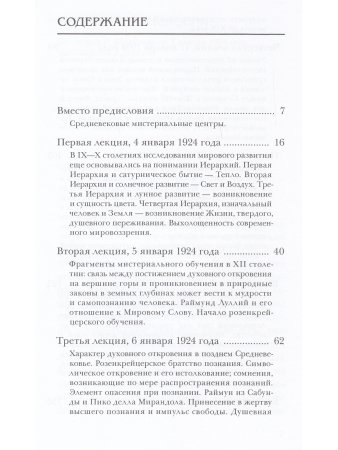 Розенкрейцерство и принцип посвящения. Средневековые центры Мистерий.