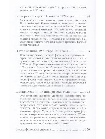 Розенкрейцерство и принцип посвящения. Средневековые центры Мистерий.