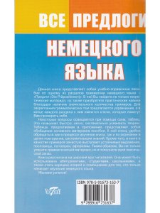 Все предлоги немецкого языка.