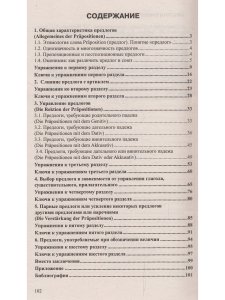 Все предлоги немецкого языка.
