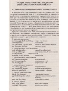 Все предлоги немецкого языка.