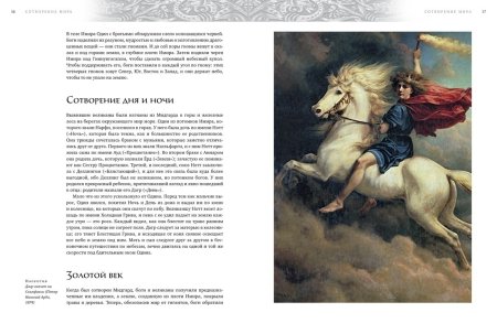 Скандинавские мифы и легенды. Жизнеописания богов и героев с иллюстрациями и подробными комментариями