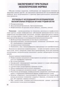 Заключение в торакальной компьютерной томографии. Симптом, синдром, диагноз