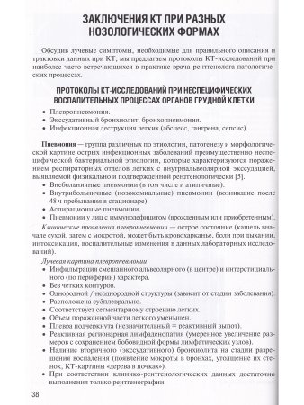 Заключение в торакальной компьютерной томографии. Симптом, синдром, диагноз