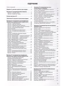 Заключение в торакальной компьютерной томографии. Симптом, синдром, диагноз