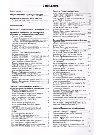 Заключение в торакальной компьютерной томографии. Симптом, синдром, диагноз
