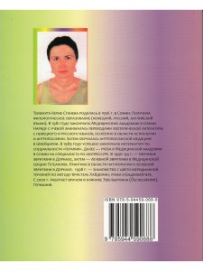 Цвето-меридианная терапия