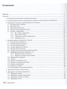 Цвето-меридианная терапия