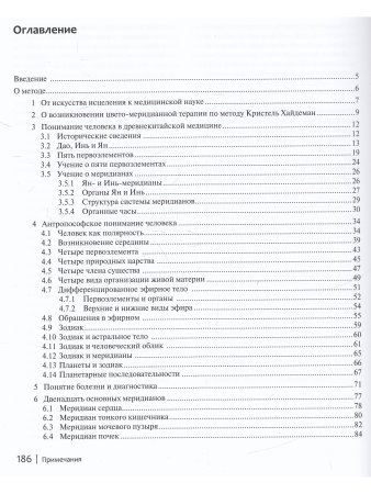Цвето-меридианная терапия