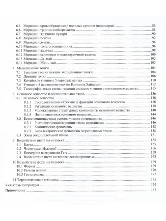 Цвето-меридианная терапия