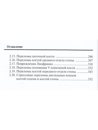 Лучевая диагностика заболеваний голеностопного сустава и стопы