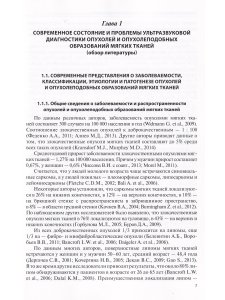 Ультразвуковая диагностика опухолей мягких тканей. 4-е издание