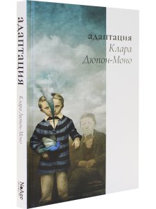 Адаптация