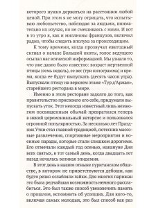 Подставь крыло ветру