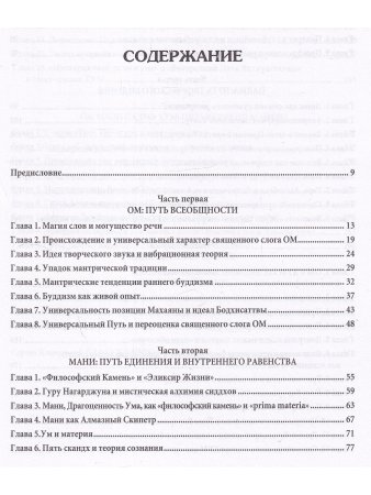 Основы тибетского мистицизма