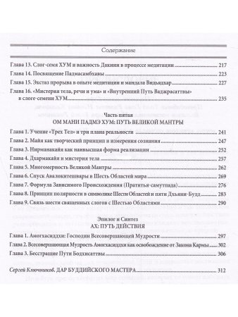 Основы тибетского мистицизма