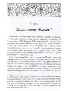 Белый царь