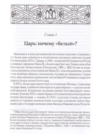 Белый царь
