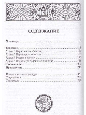 Белый царь