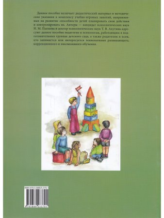 Школа внимания. Методика развития и коррекции внимания у дошкольников