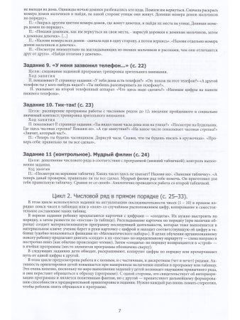 Школа внимания. Методика развития и коррекции внимания у дошкольников
