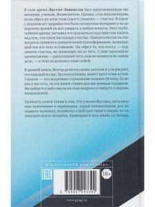 Ключи к окончательной свободе. Мысли и беседы о личной трансформации