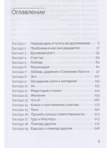 Ключи к окончательной свободе. Мысли и беседы о личной трансформации
