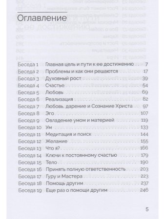 Ключи к окончательной свободе. Мысли и беседы о личной трансформации