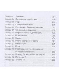 Ключи к окончательной свободе. Мысли и беседы о личной трансформации