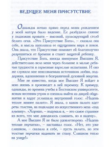 Профет Э.К. Как достичь силы  своего  Высшего Я