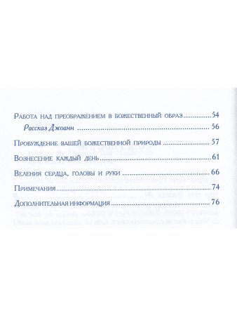 Профет Э.К. Как достичь силы  своего  Высшего Я