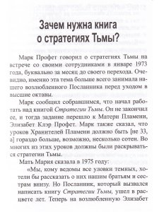 Профет Э.К. Стратегии Света и тьмы