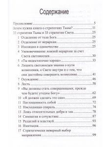 Профет Э.К. Стратегии Света и тьмы