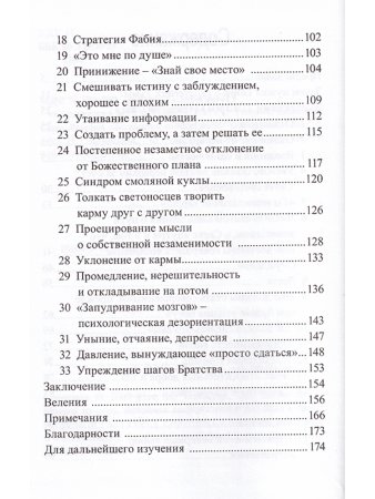 Профет Э.К. Стратегии Света и тьмы