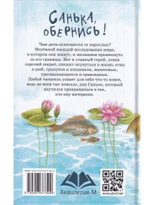 Санька, обернись Е. Степанова