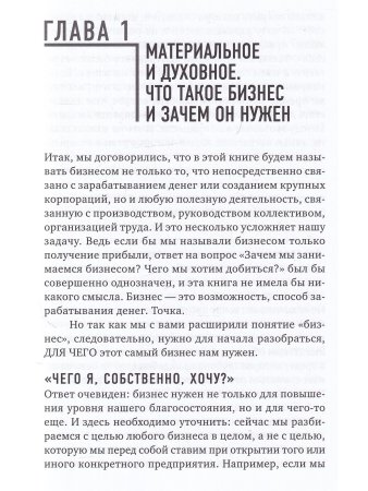 Ваше дело.Бизнес от миссии до вершины