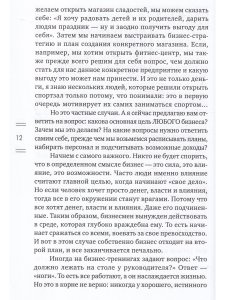 Ваше дело.Бизнес от миссии до вершины