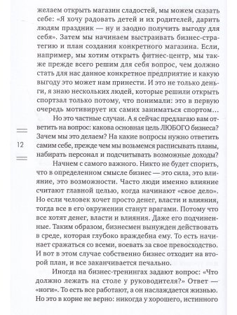 Ваше дело.Бизнес от миссии до вершины