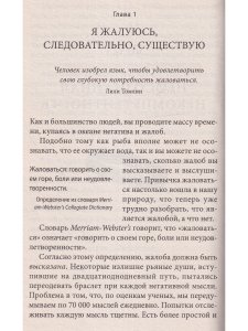 Мир без жалоб. Прекрати ныть - и жизнь изменится