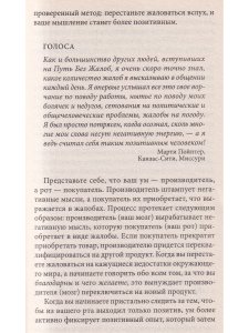 Мир без жалоб. Прекрати ныть - и жизнь изменится