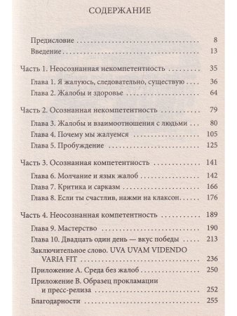 Мир без жалоб. Прекрати ныть - и жизнь изменится