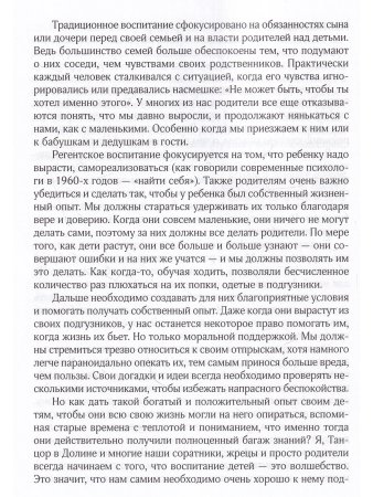 Дети и силы природы. Альтернативное воспитание